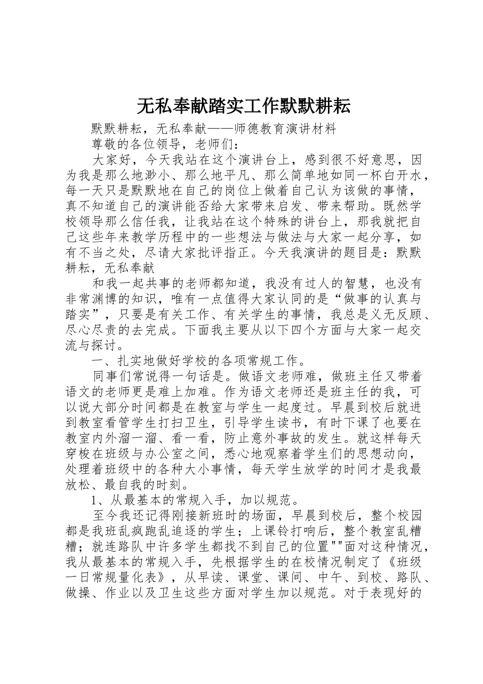 无私奉献踏实工作默默耕耘_第1页