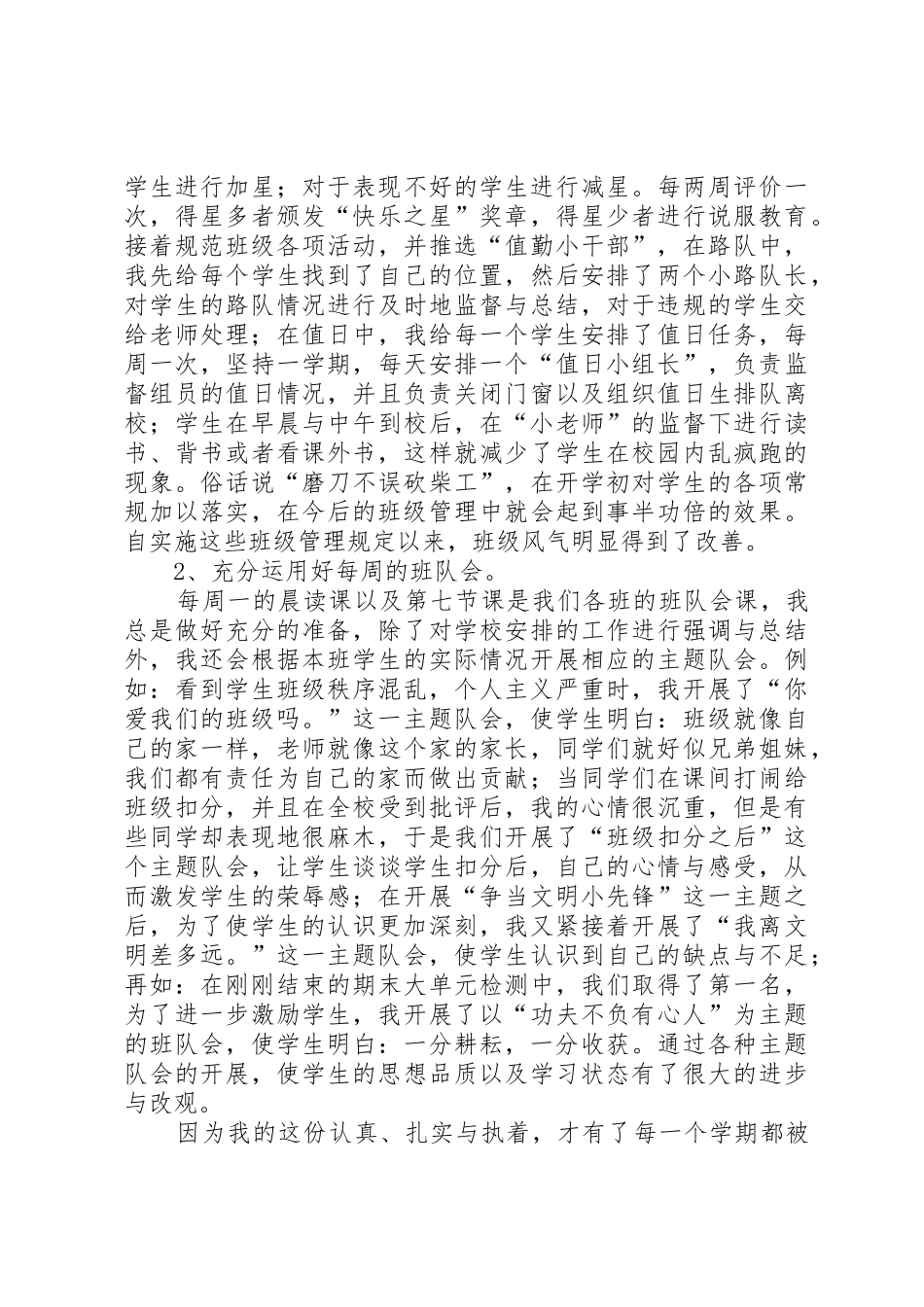 无私奉献踏实工作默默耕耘_第2页