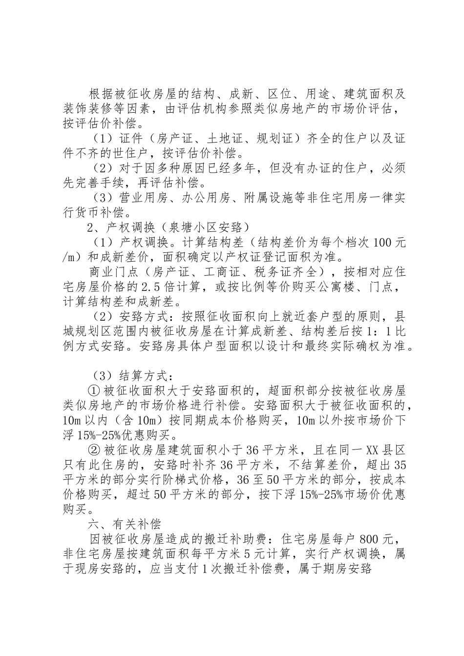 西园村征地补偿方案_第2页