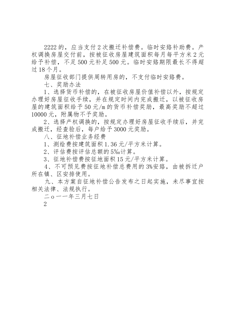 西园村征地补偿方案_第3页