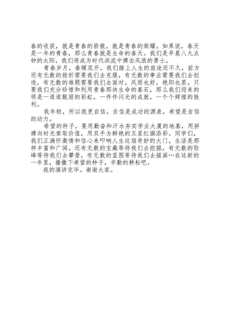 喜迎元旦演讲稿_第2页