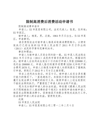 限制高消费后消费活动申请书