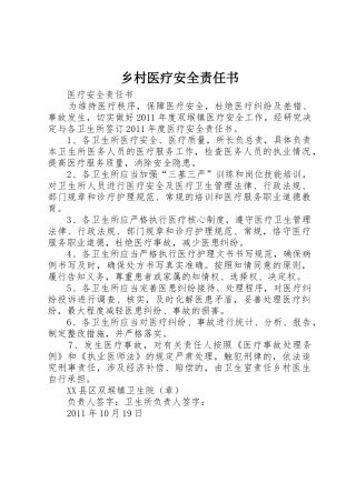 乡村医疗安全责任书_1