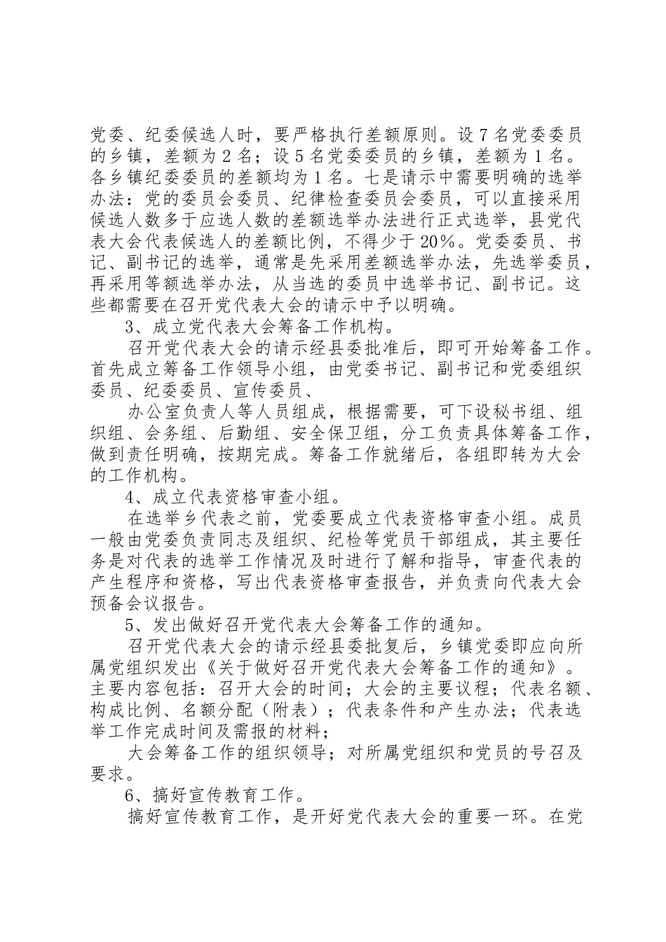 乡镇党委换届工作培训讲稿_第2页