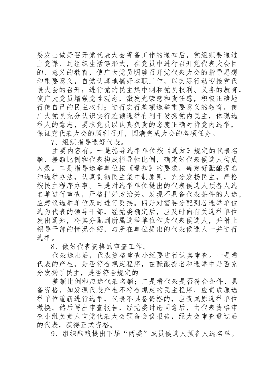 乡镇党委换届工作培训讲稿_第3页