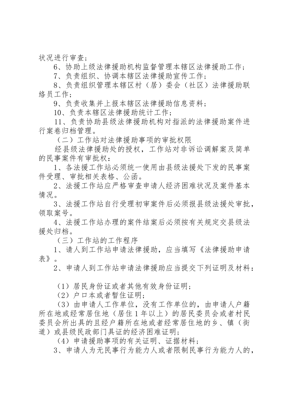 乡镇法律援助工作站调研报告_1_第2页