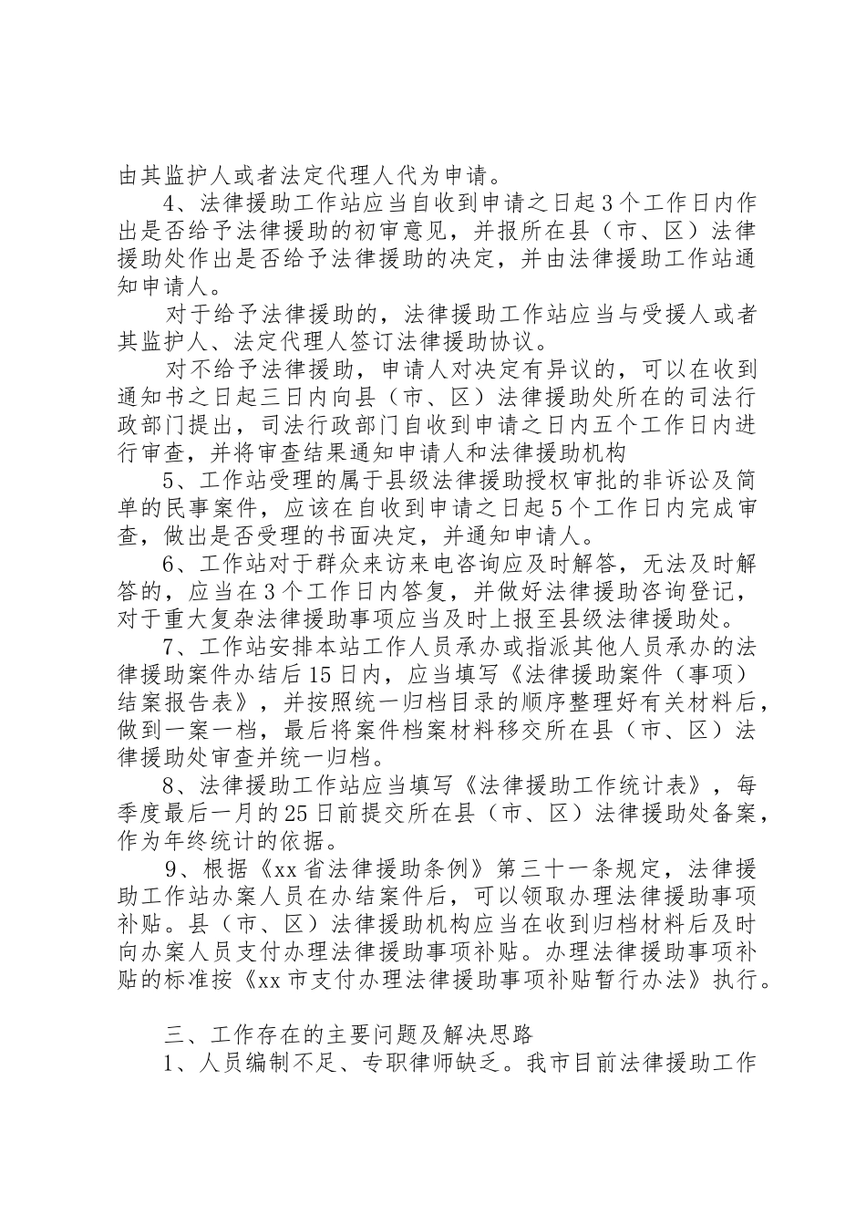 乡镇法律援助工作站调研报告_1_第3页