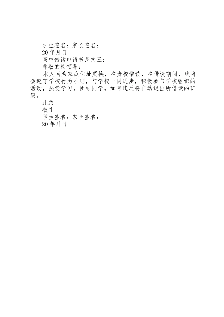 小学(初中、高中)借读申请书_第2页
