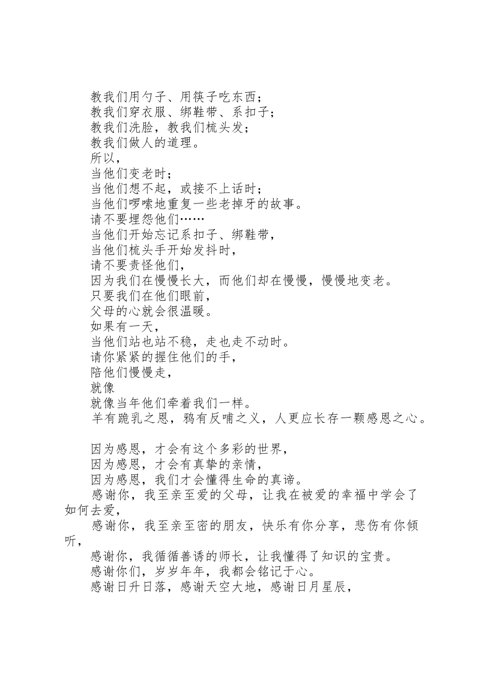 孝在我心中演讲稿与学习“七一”讲话精神体会_第2页