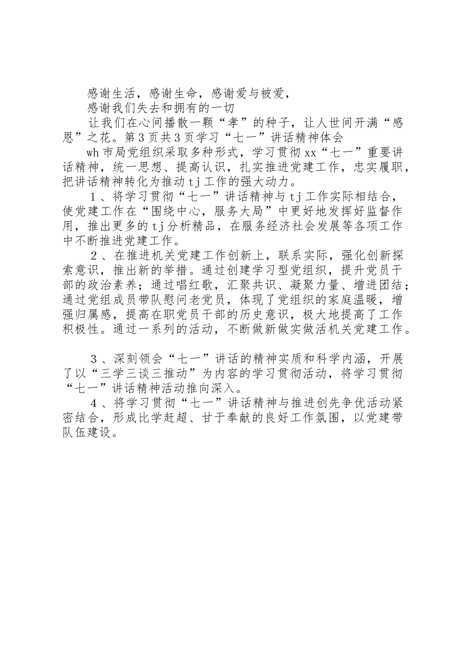 孝在我心中演讲稿与学习“七一”讲话精神体会_第3页