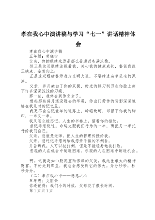 孝在我心中演讲稿与学习“七一”讲话精神体会