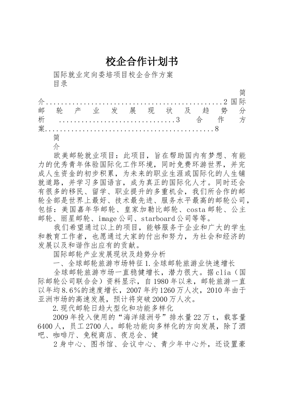 校企合作计划书_1_第1页