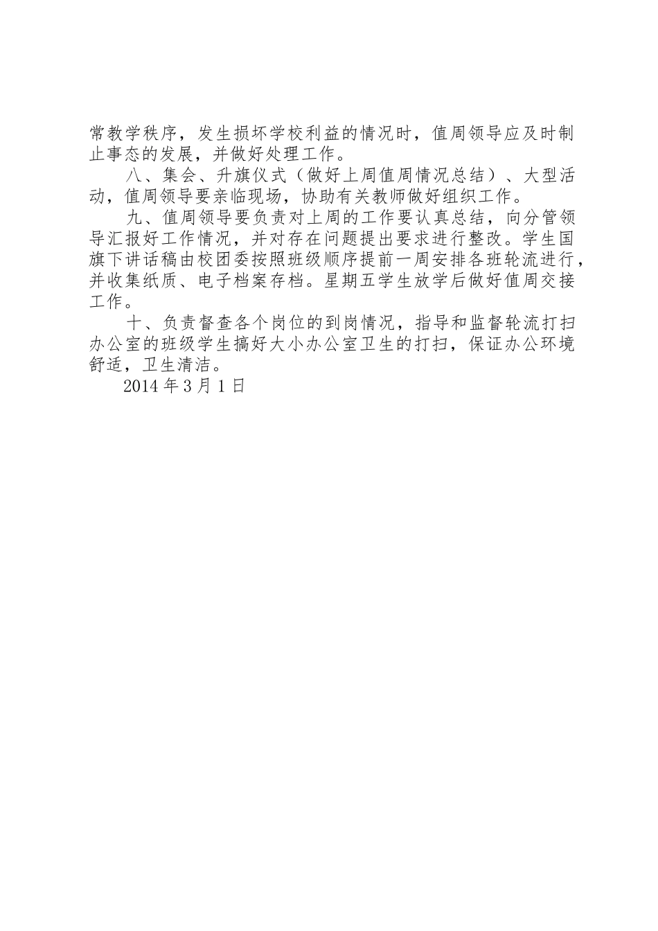 校行政领导值周制度_1_第2页