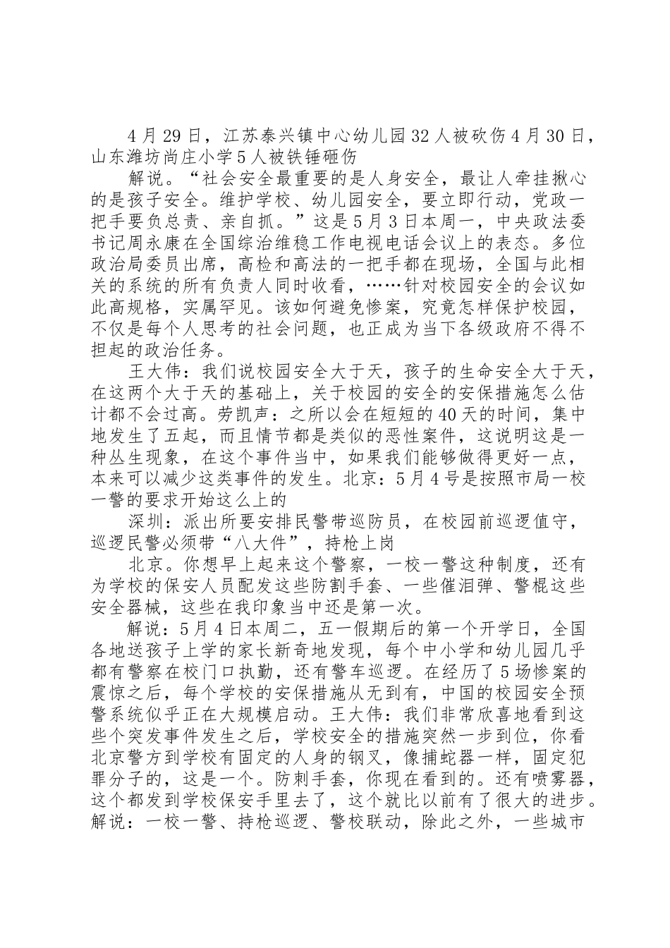 校园安全保卫战(20XX年0508)_第3页
