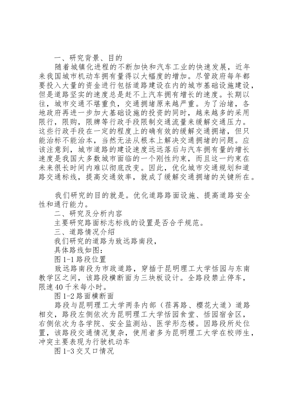 校园交通道路减速带损坏情况及报告杨丽娜_第2页