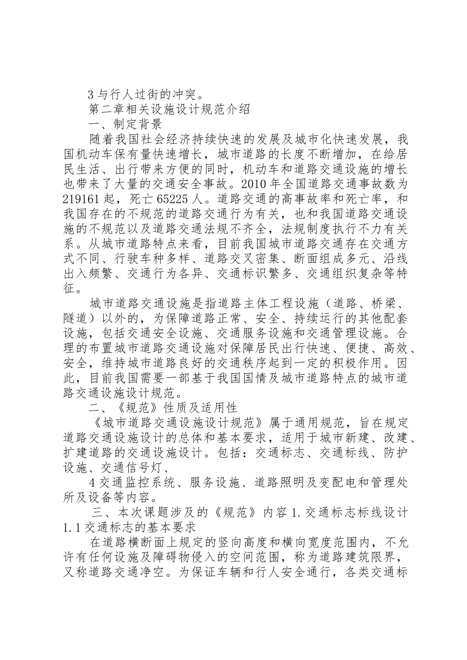 校园交通道路减速带损坏情况及报告杨丽娜_第3页