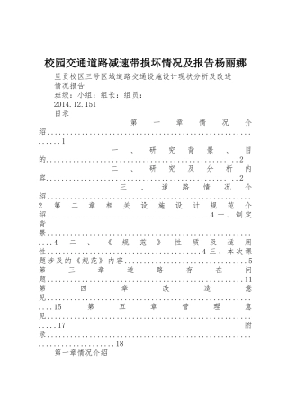 校园交通道路减速带损坏情况及报告杨丽娜