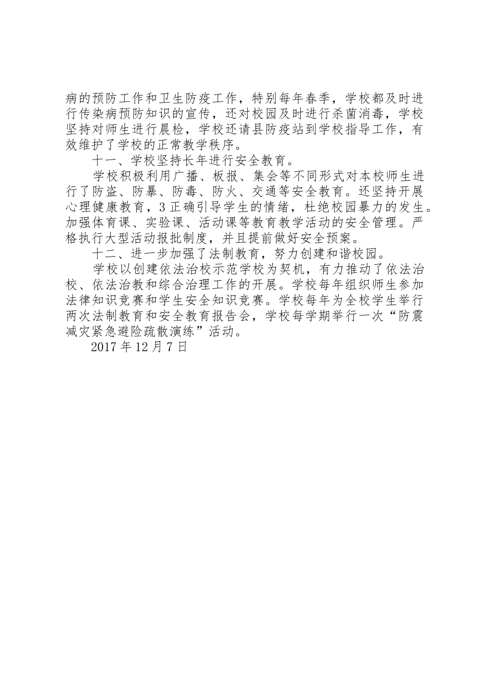 校长综合治理工作述职报告20XX年_第3页