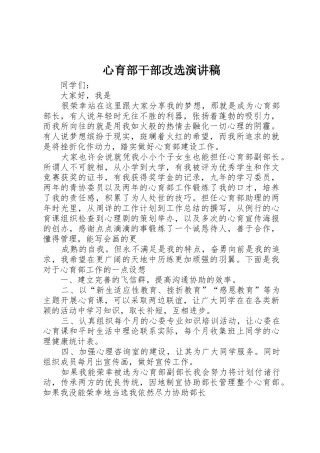 心育部干部改选演讲稿