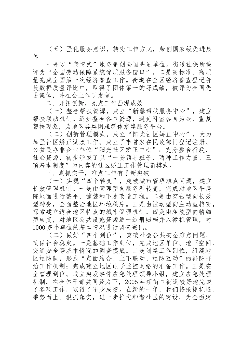 新街口街道二五年工作总结(精)5篇_第2页