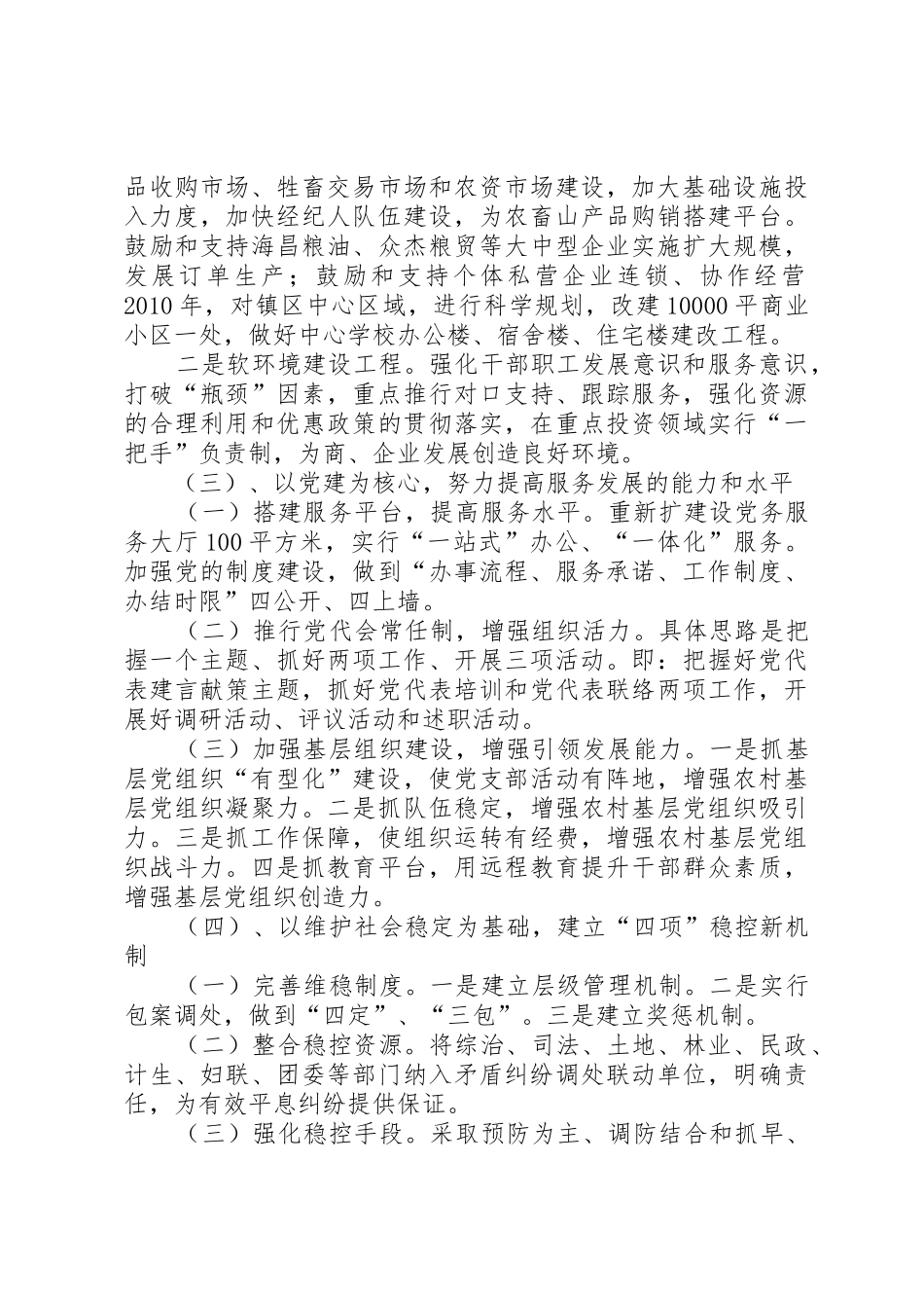 新林镇党委承诺书_第2页