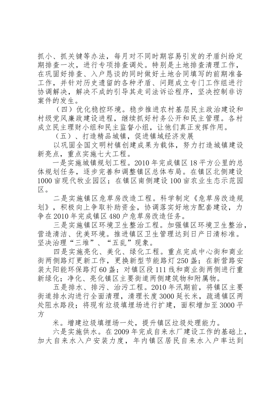 新林镇党委承诺书_第3页