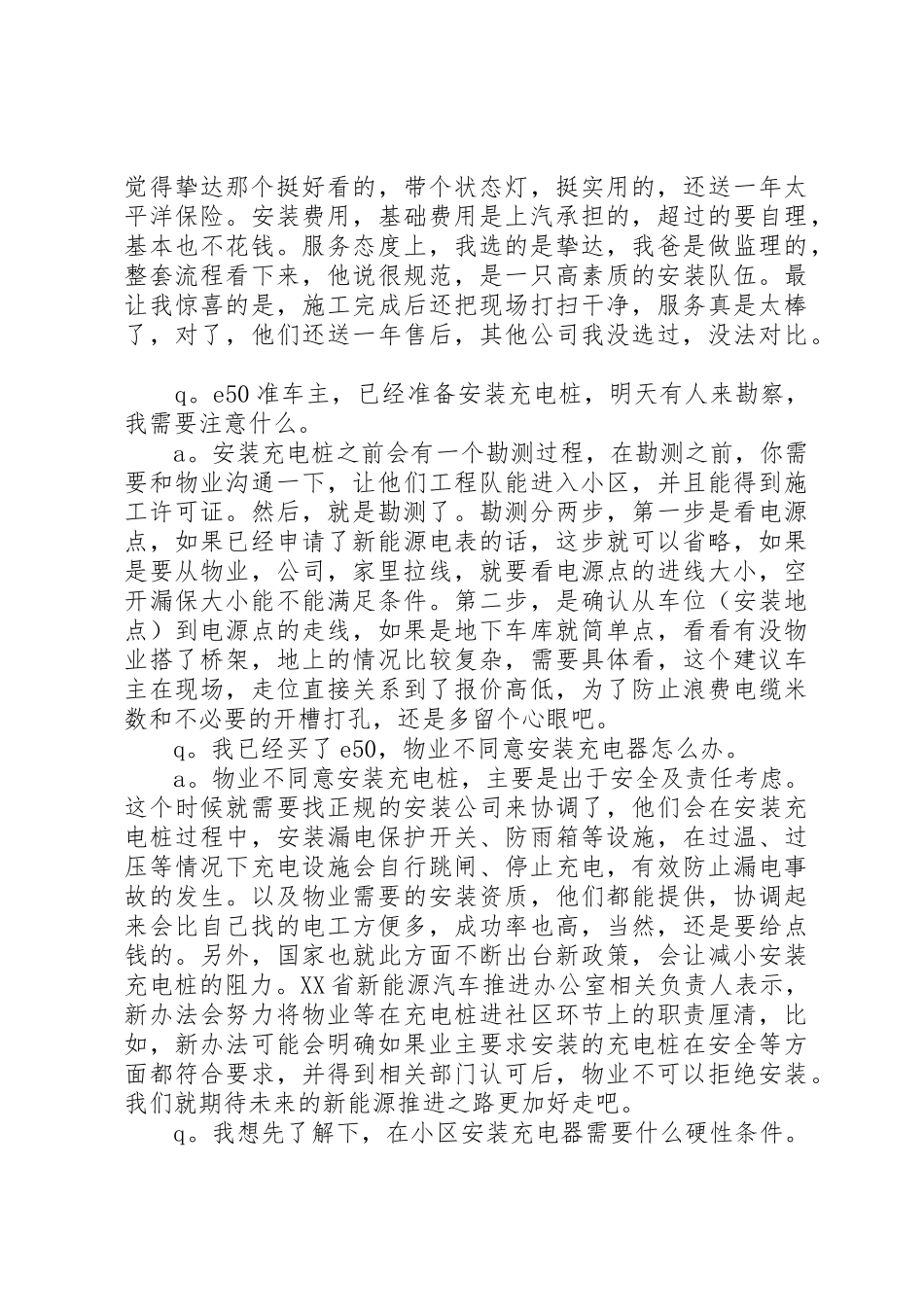 新能源充电桩安装的一些问题整理5篇范文_第3页
