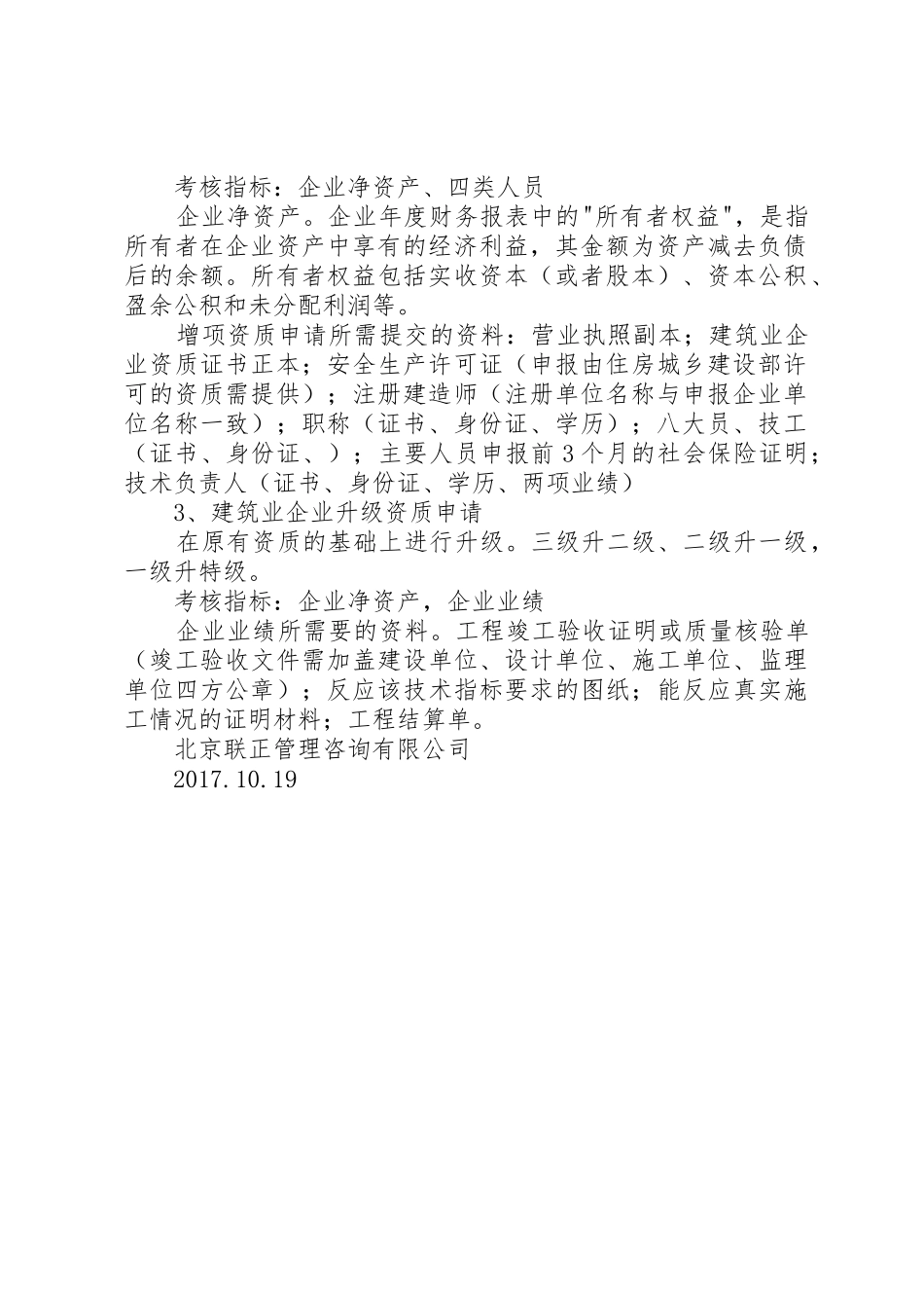 新设立(增项)建筑业企业资质申请资料20XX年6_第2页