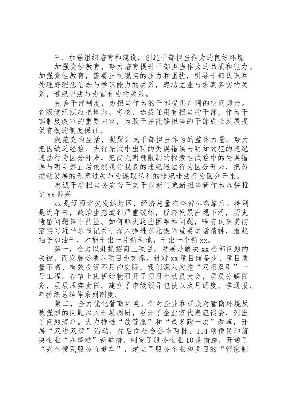新时代高校组织工作座谈会发言稿：导向鲜明激励干部谋事实干_第2页