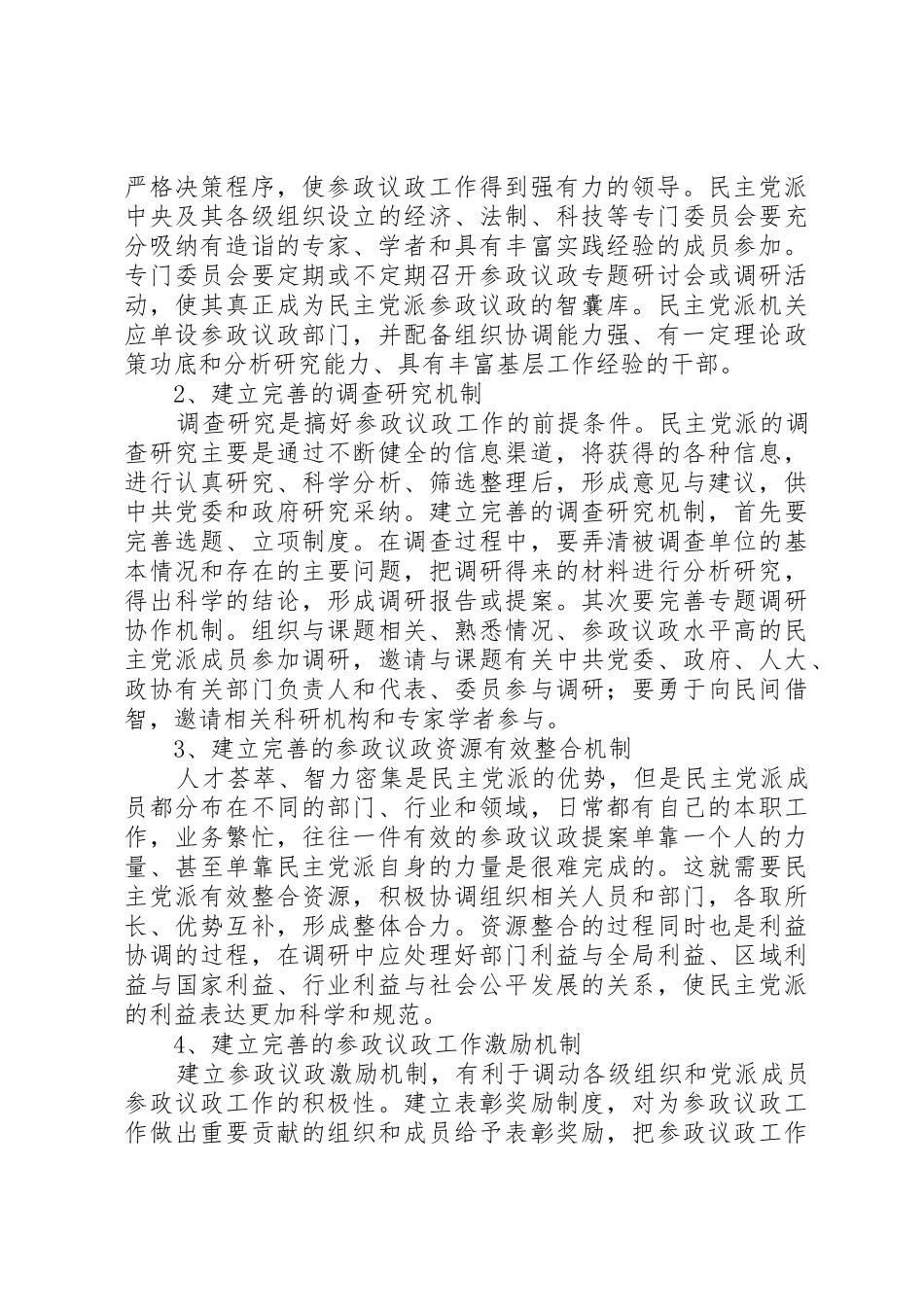 新时期加强参政议政工作的思考_第3页