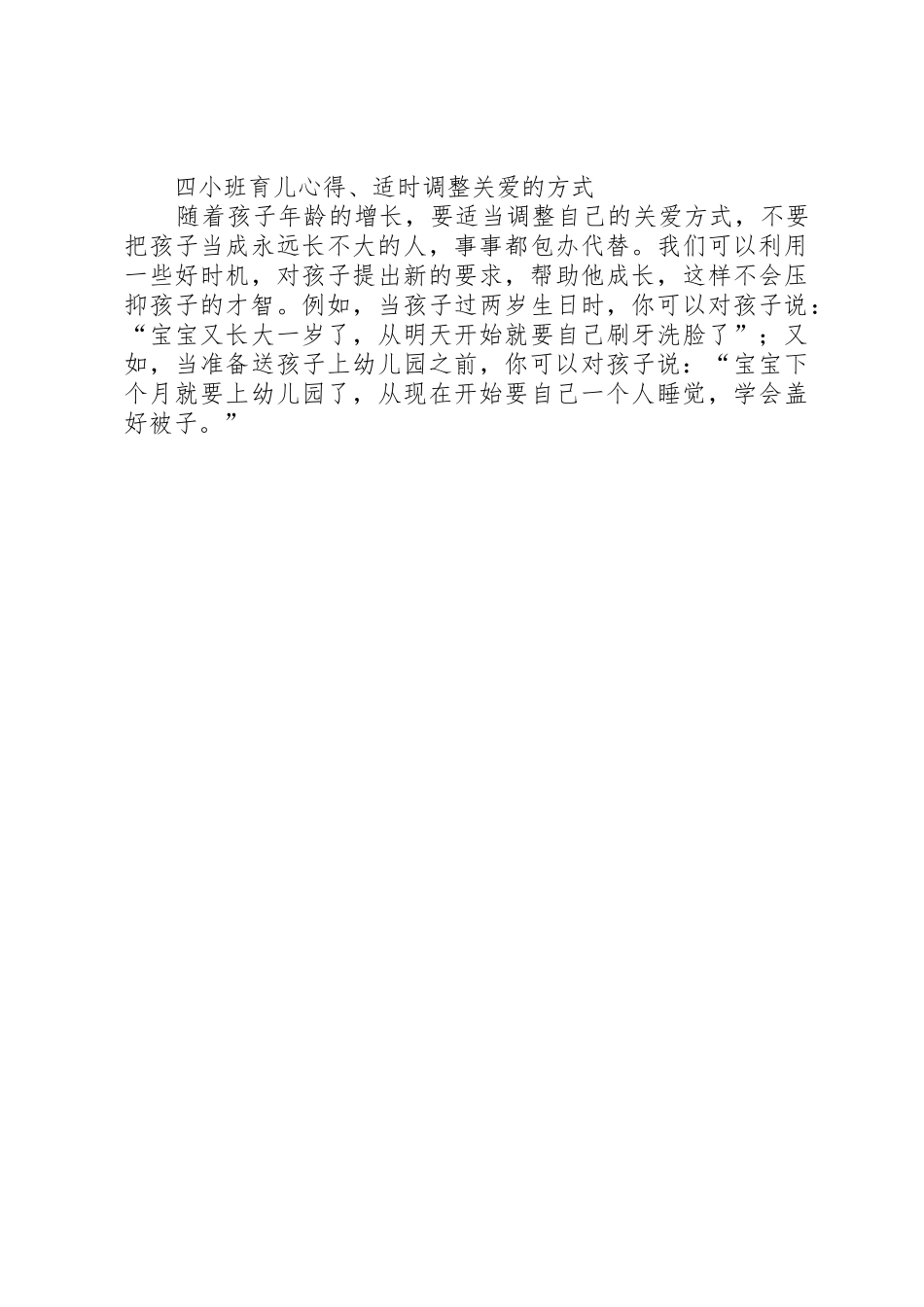 新时期家园共育工作培训心得_1_第2页