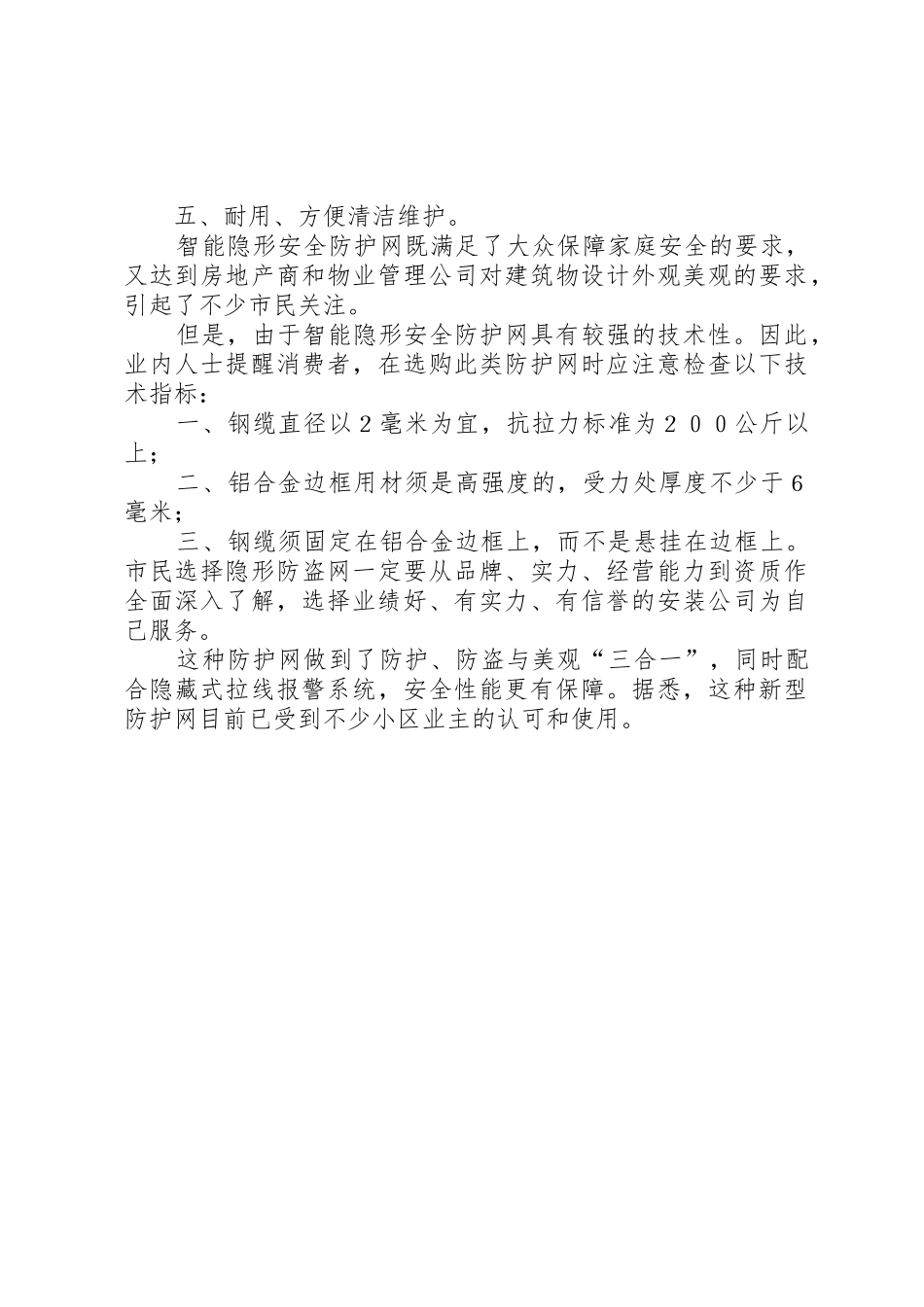 新型防护网安全又隐形_第2页