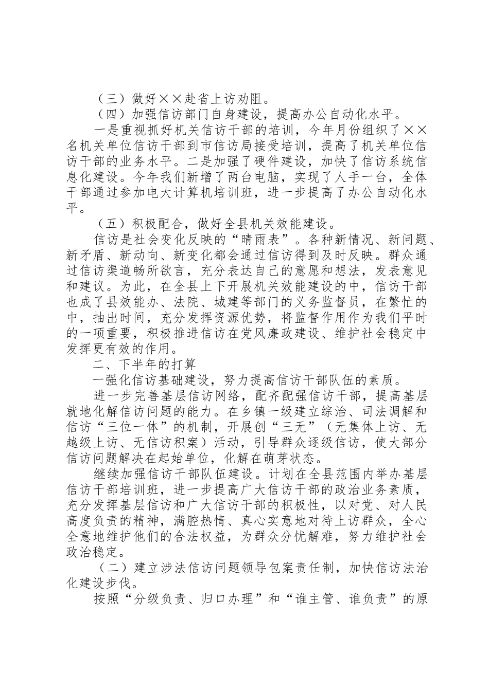 信访局年终工作总结_第2页