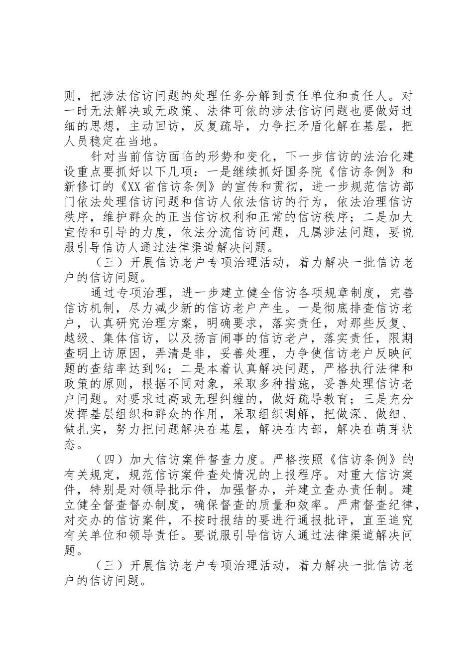 信访局年终工作总结_第3页