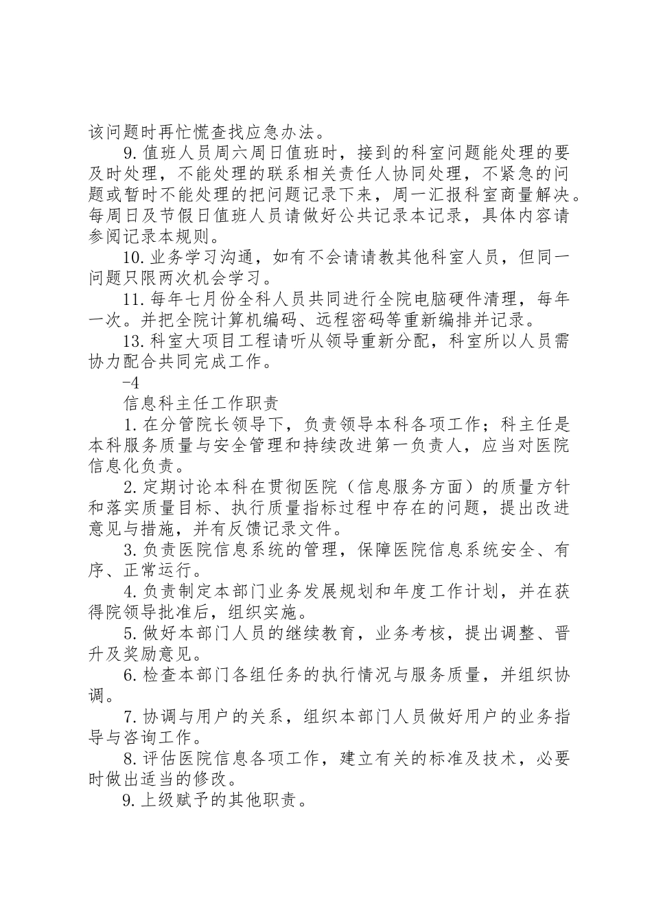 信息科规章制度(总)_第3页