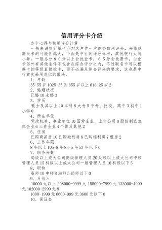 信用评分卡介绍