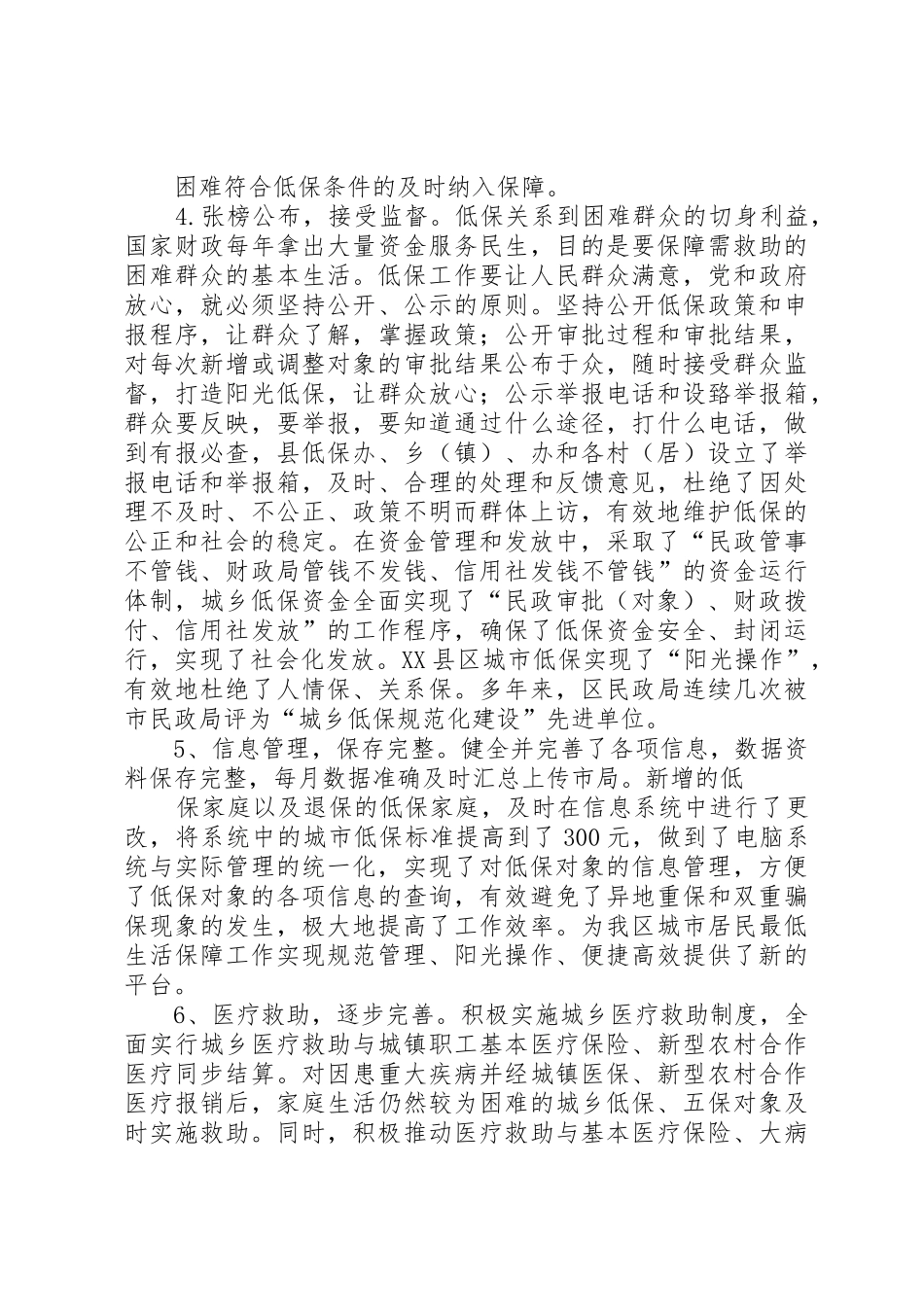 兴隆乡早部署严监督做好低保申报工作_第3页