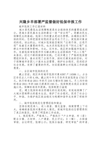兴隆乡早部署严监督做好低保申报工作