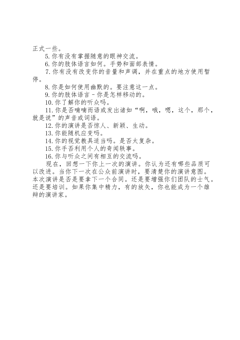 雄辩的演讲家是经过后天培养出来的_第2页