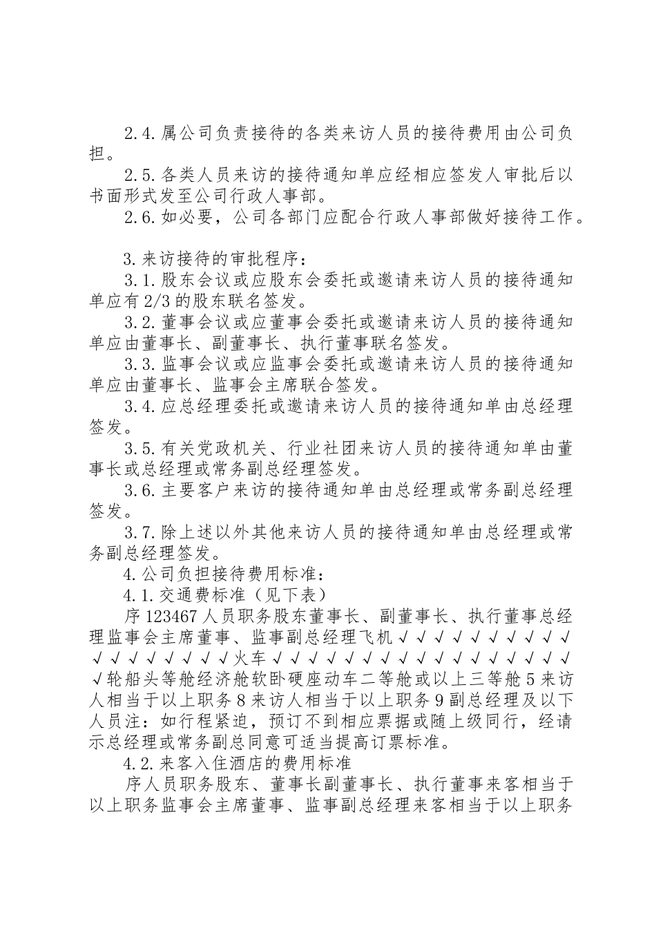 修改来访人员接待工作管理办法_第2页