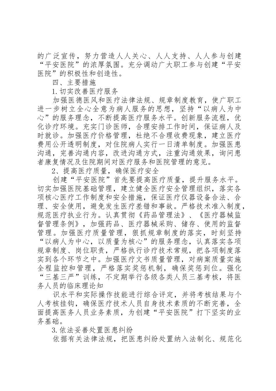 戌街乡卫生院创建“平安医院”实施方案_第2页