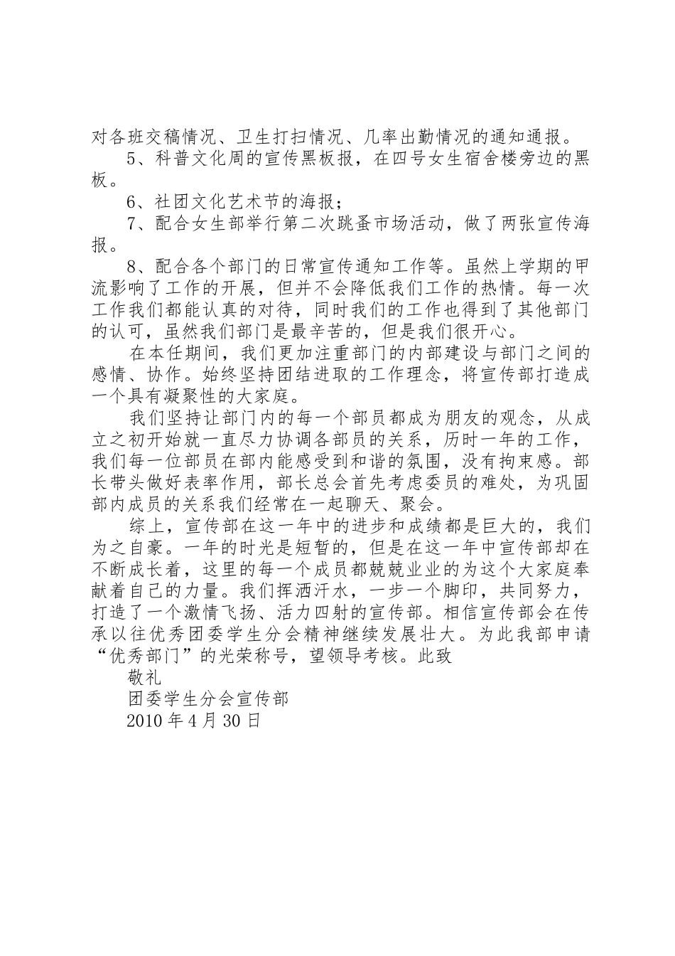 宣传部优秀部室申请书_第2页