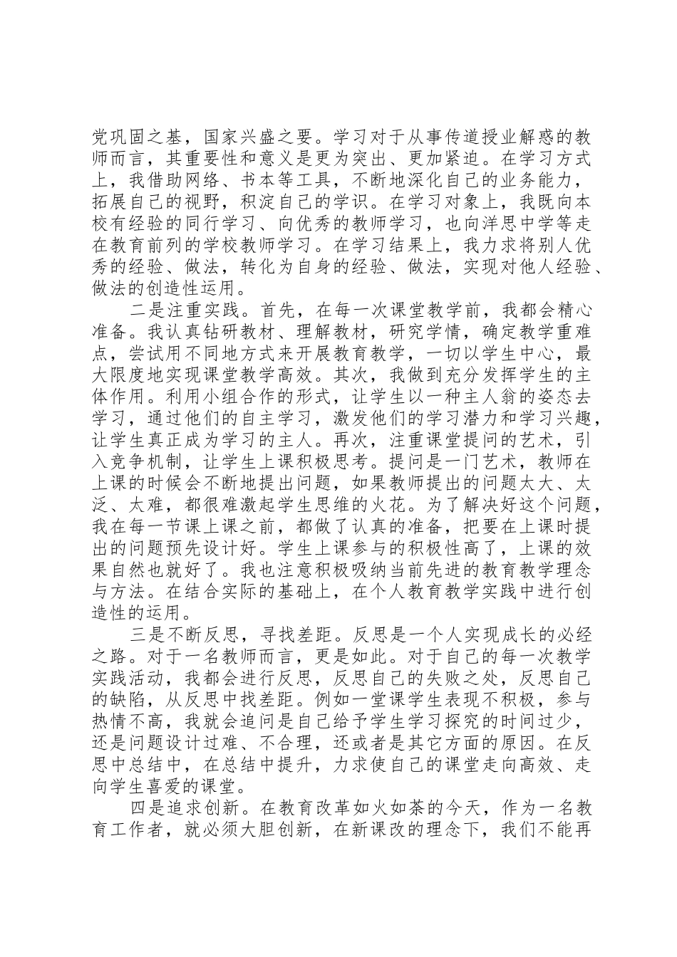 选拔干部考察材料_第3页