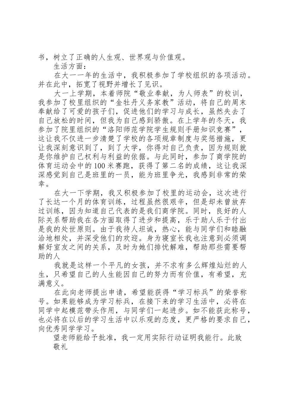 学习标兵申请书★_第2页