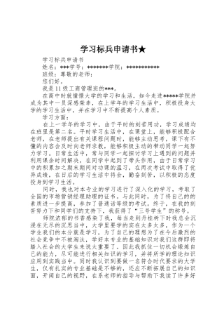 学习标兵申请书★