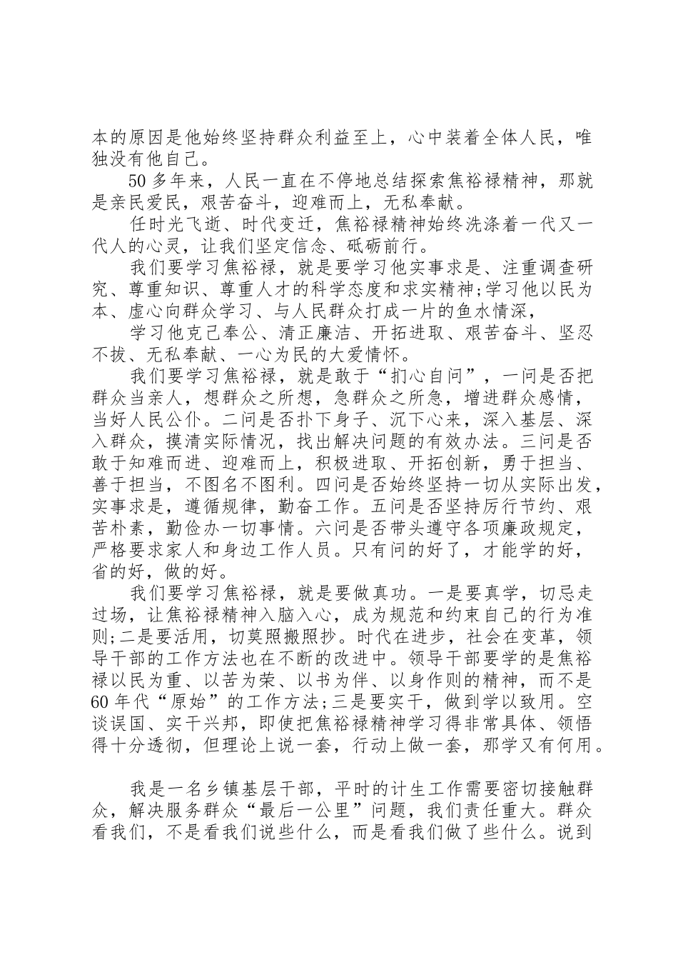学习焦裕禄精神演讲稿_第2页