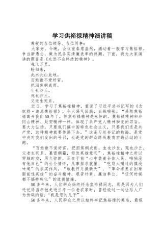 学习焦裕禄精神演讲稿