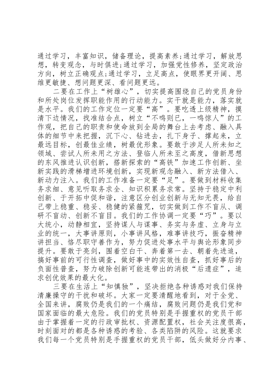 学习习总书记七一重要讲话心得体会3篇大全_第2页