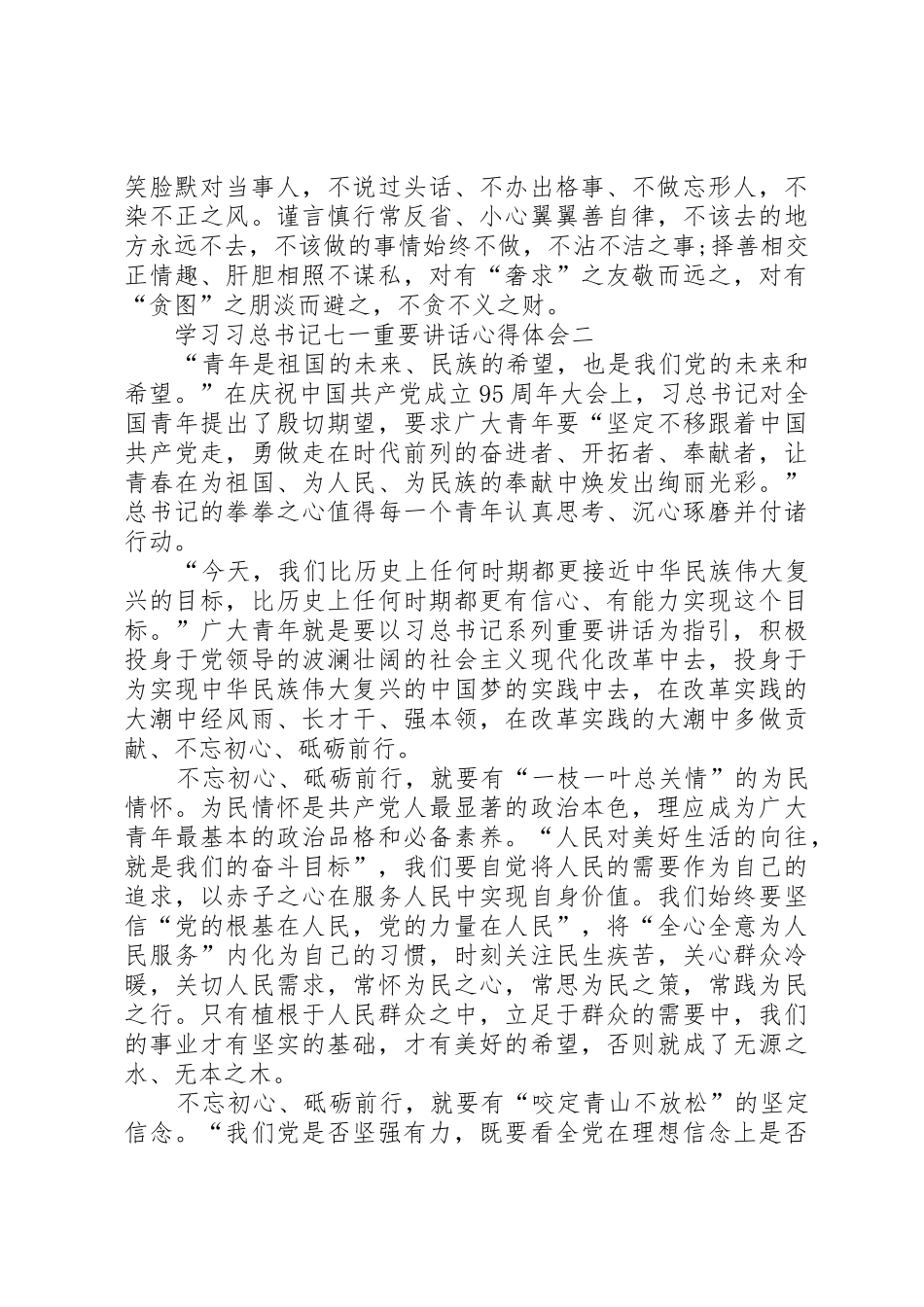 学习习总书记七一重要讲话心得体会3篇大全_第3页