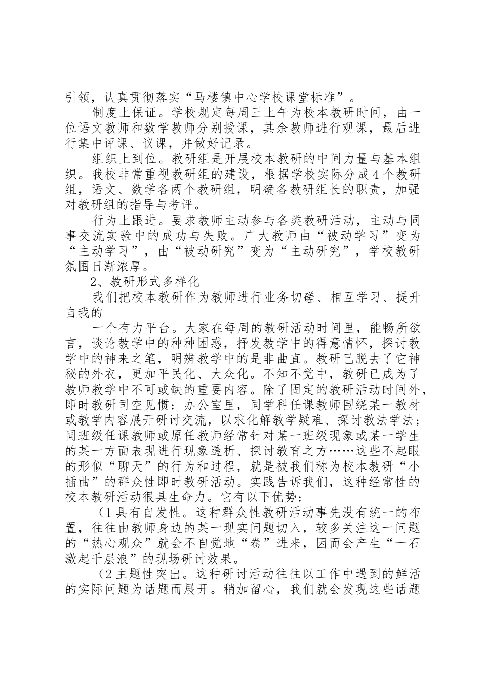 学校本教研示范校申请报告(精)_第2页